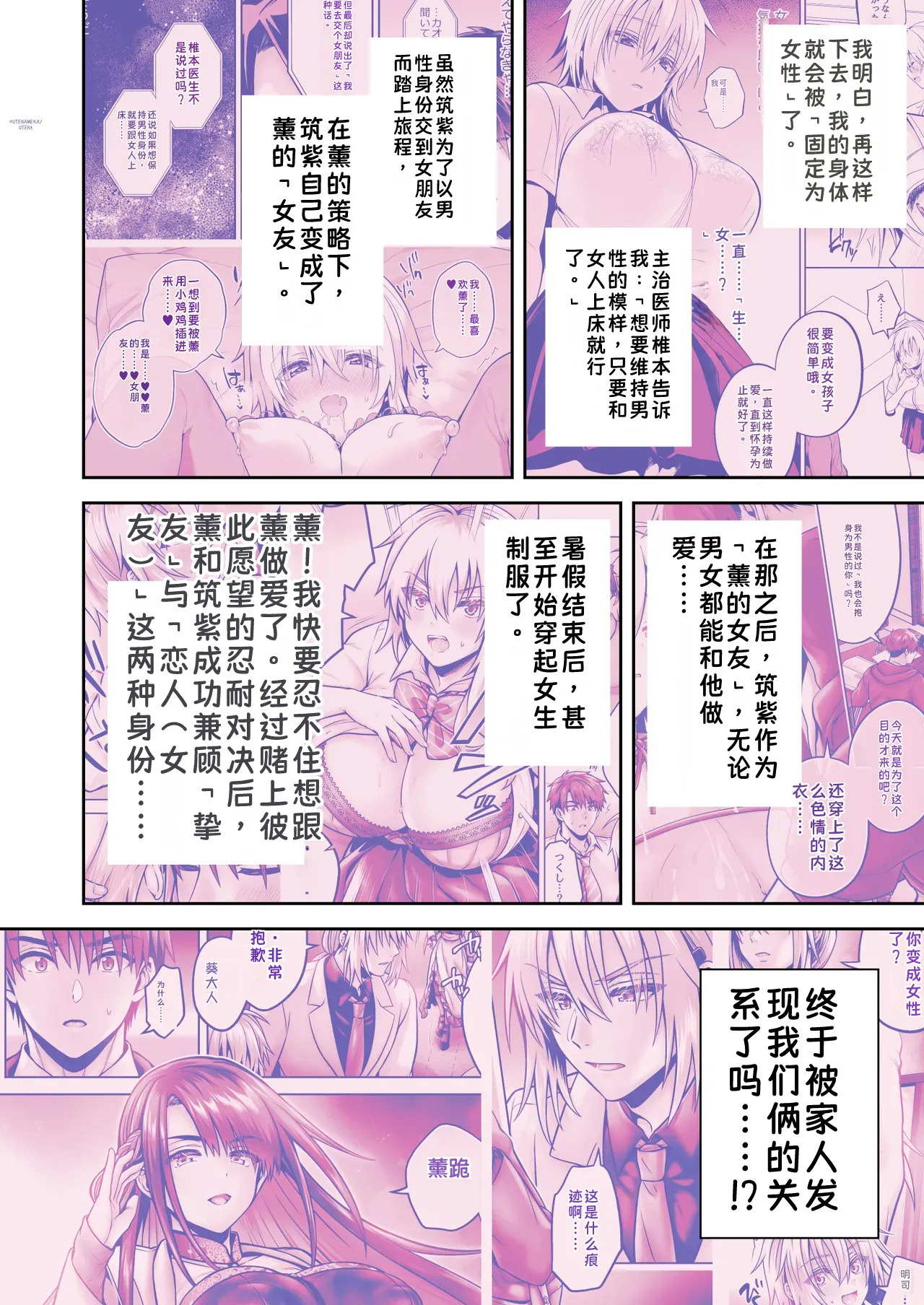 Ore no Shinyuu wa TS  Taishitsu 6 page 6 full