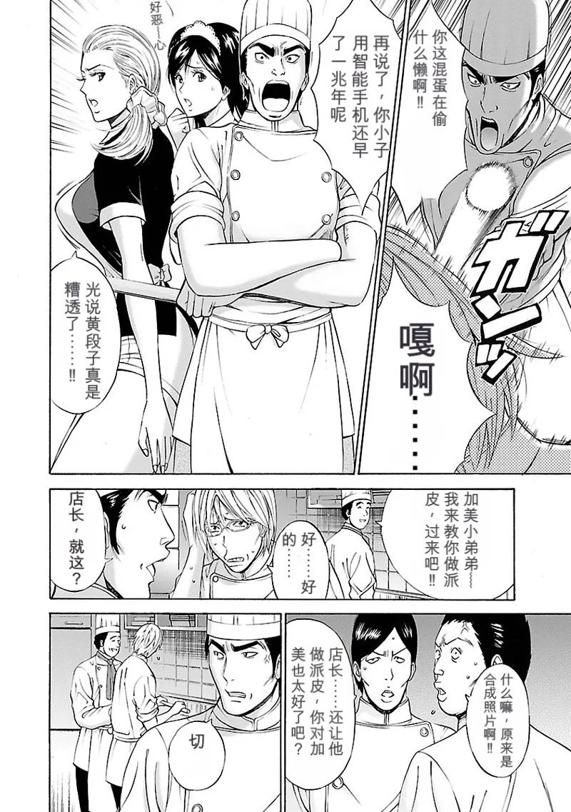 Yareru Appli 丨能干的APP （Chinese）（个人机翻汉化） page 10 full