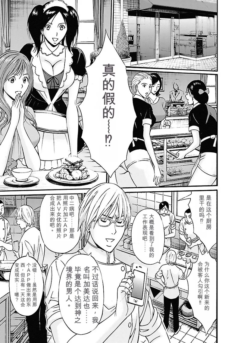 Yareru Appli 丨能干的APP （Chinese）（个人机翻汉化） page 9 full