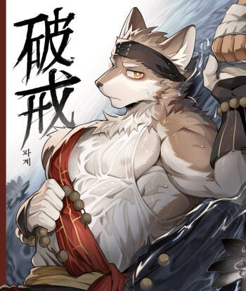 破戒 cover
