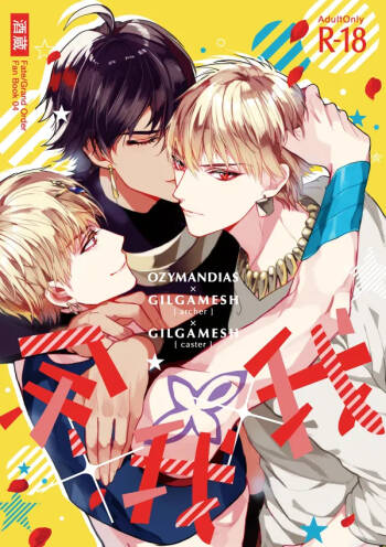 （C93）【Ojigirugiru 】【Yo × Ware × Ware】/【オジギルギル】余×我×我 / mkk个人汉化 cover