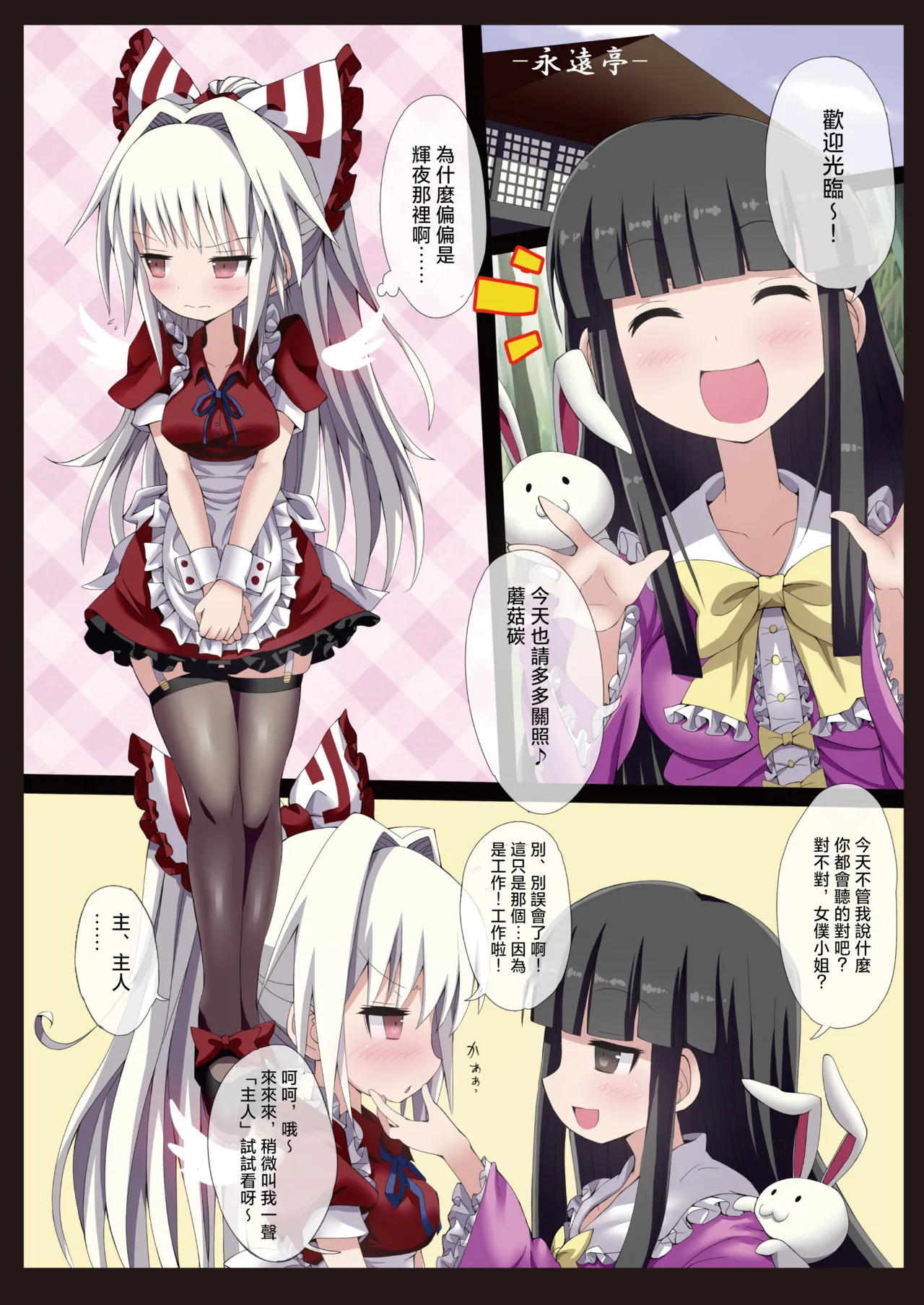 Touhou Maid KunPero Keikaku Soushuuhen | 東方女仆Kunpero計畫總集編 page 5 full