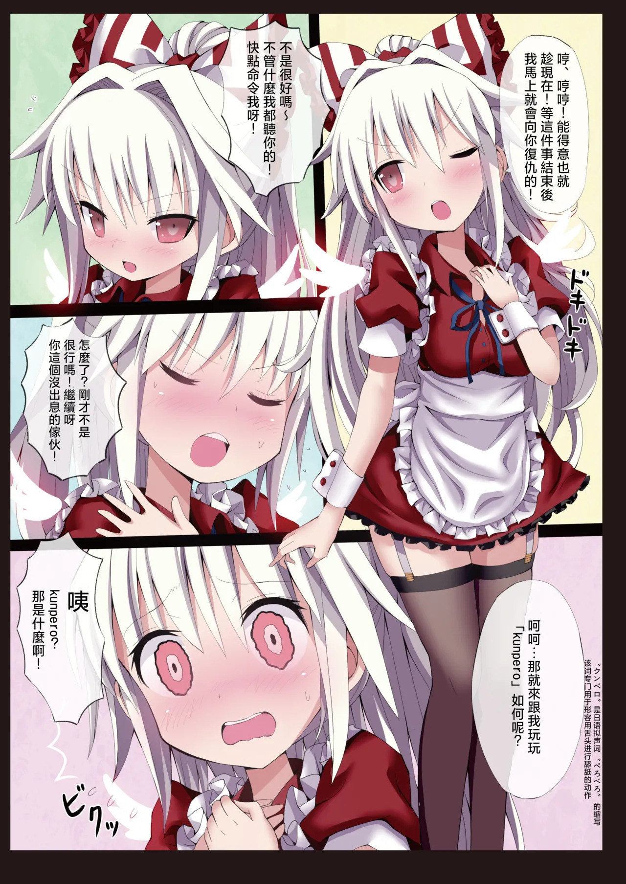 Touhou Maid KunPero Keikaku Soushuuhen | 東方女仆Kunpero計畫總集編 page 6 full