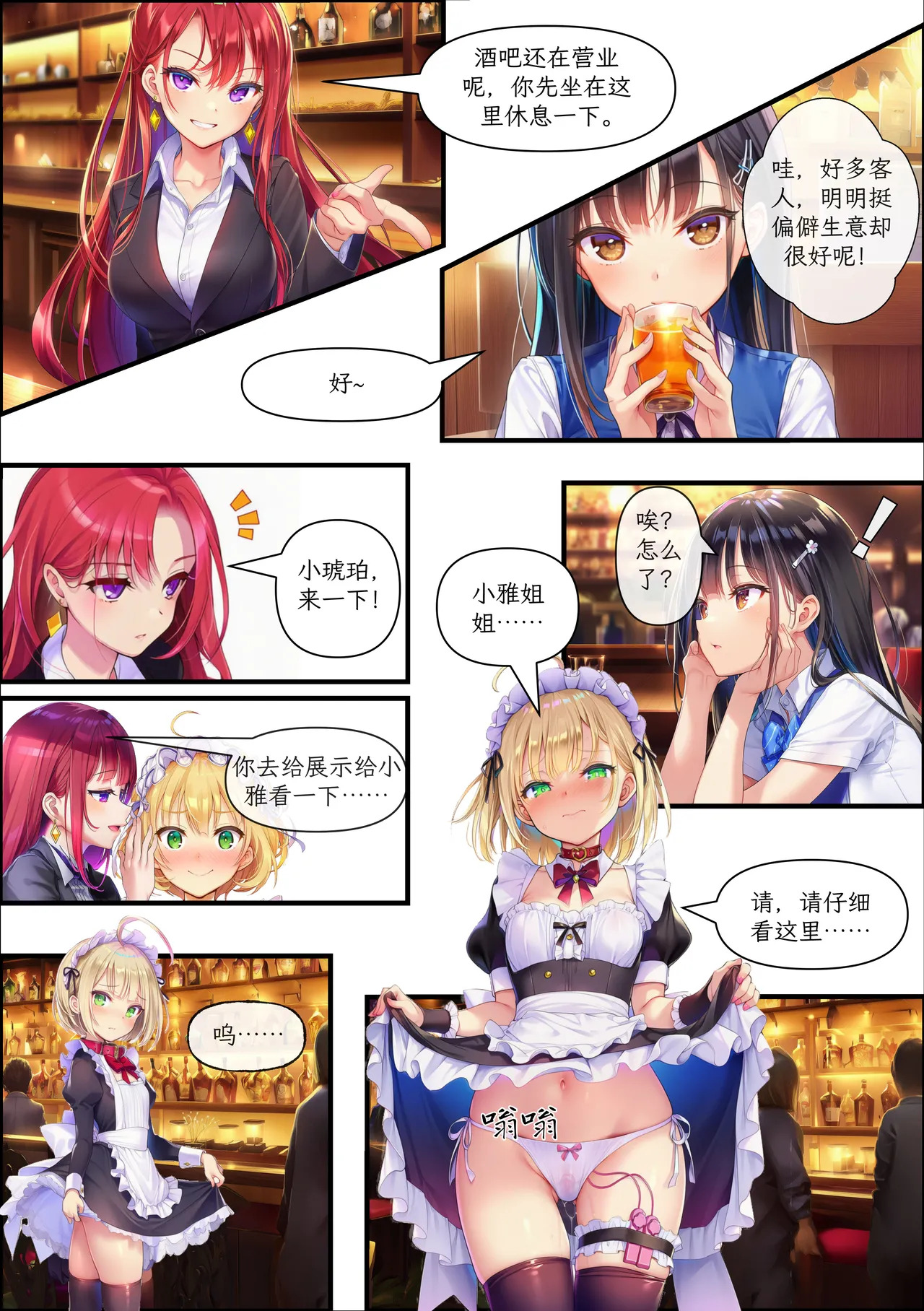 荆棘之庭2 初次调教 page 3 full