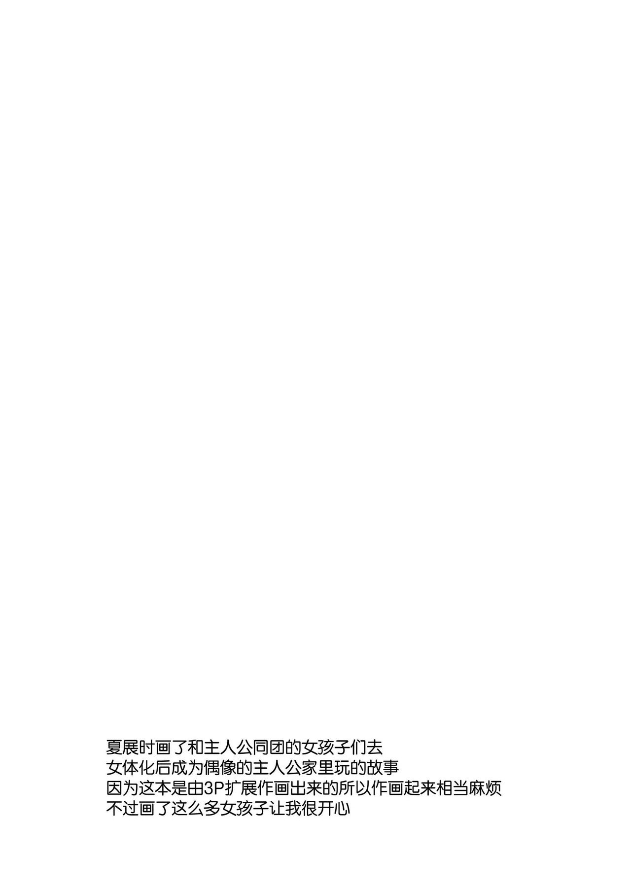 Nyotaika Shita Ore no Tadareta Kyuujitsu Seikatsu page 3 full