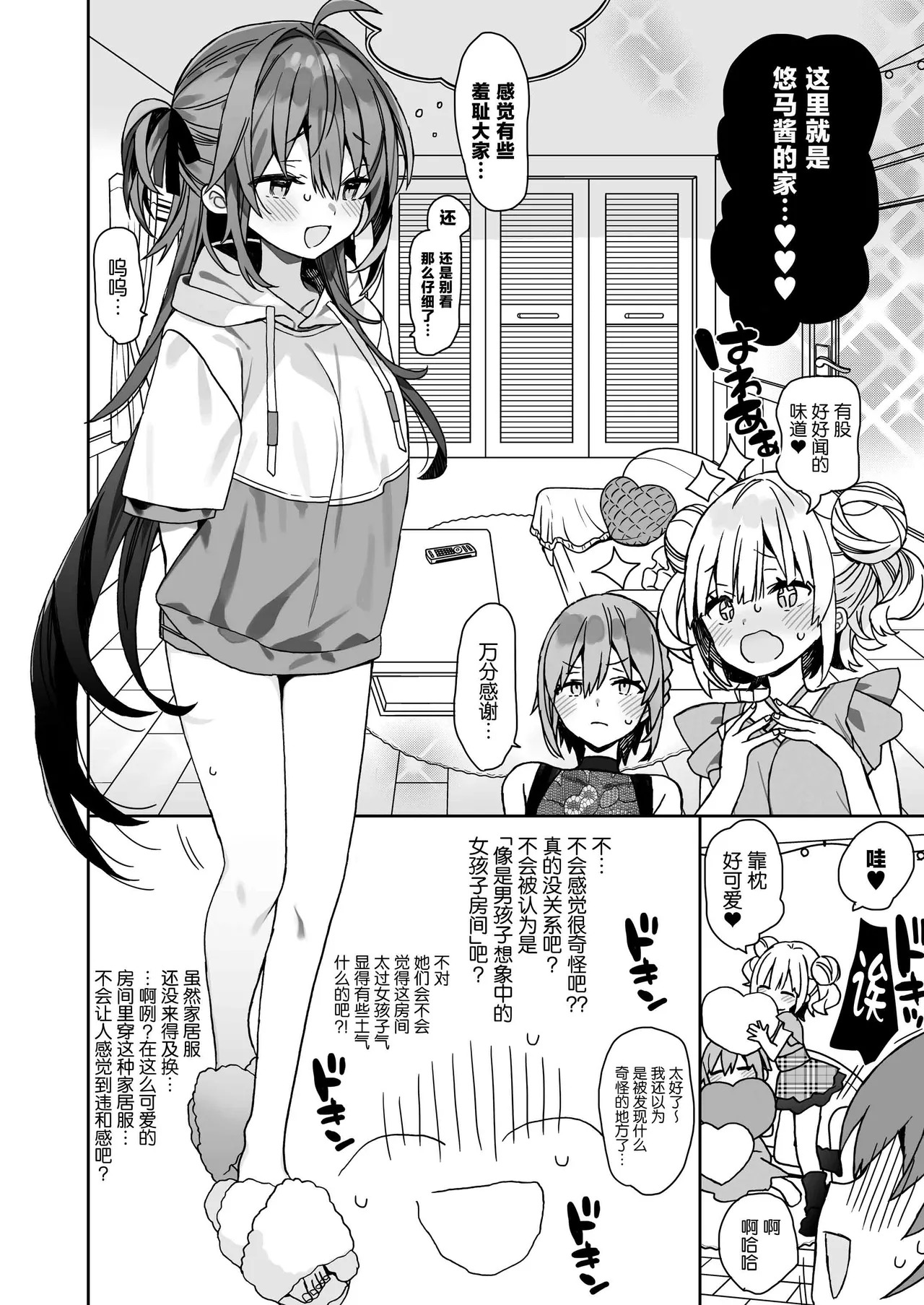 Nyotaika Shita Ore no Tadareta Kyuujitsu Seikatsu page 5 full
