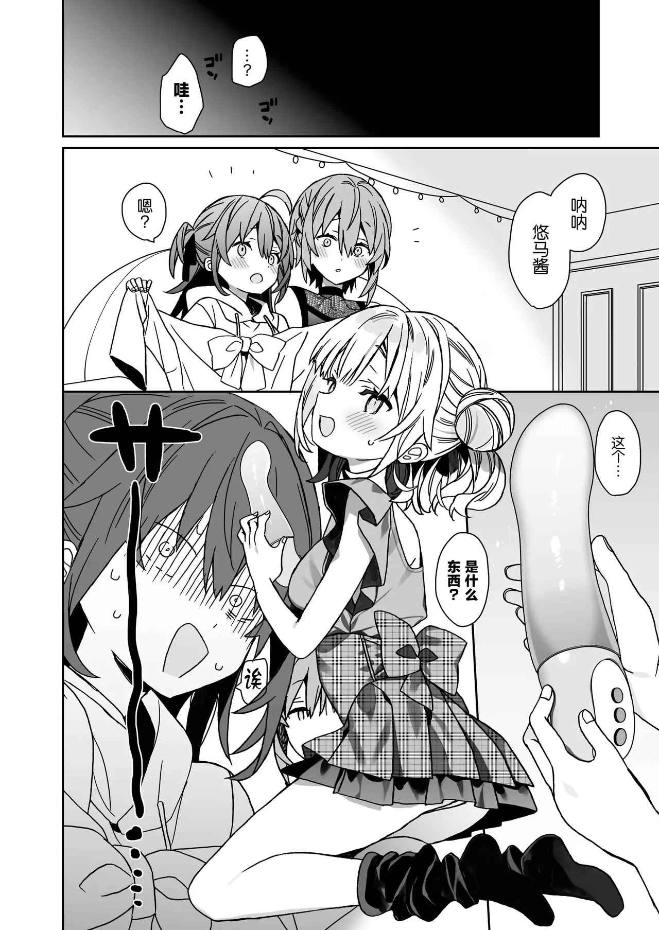 Nyotaika Shita Ore no Tadareta Kyuujitsu Seikatsu page 7 full
