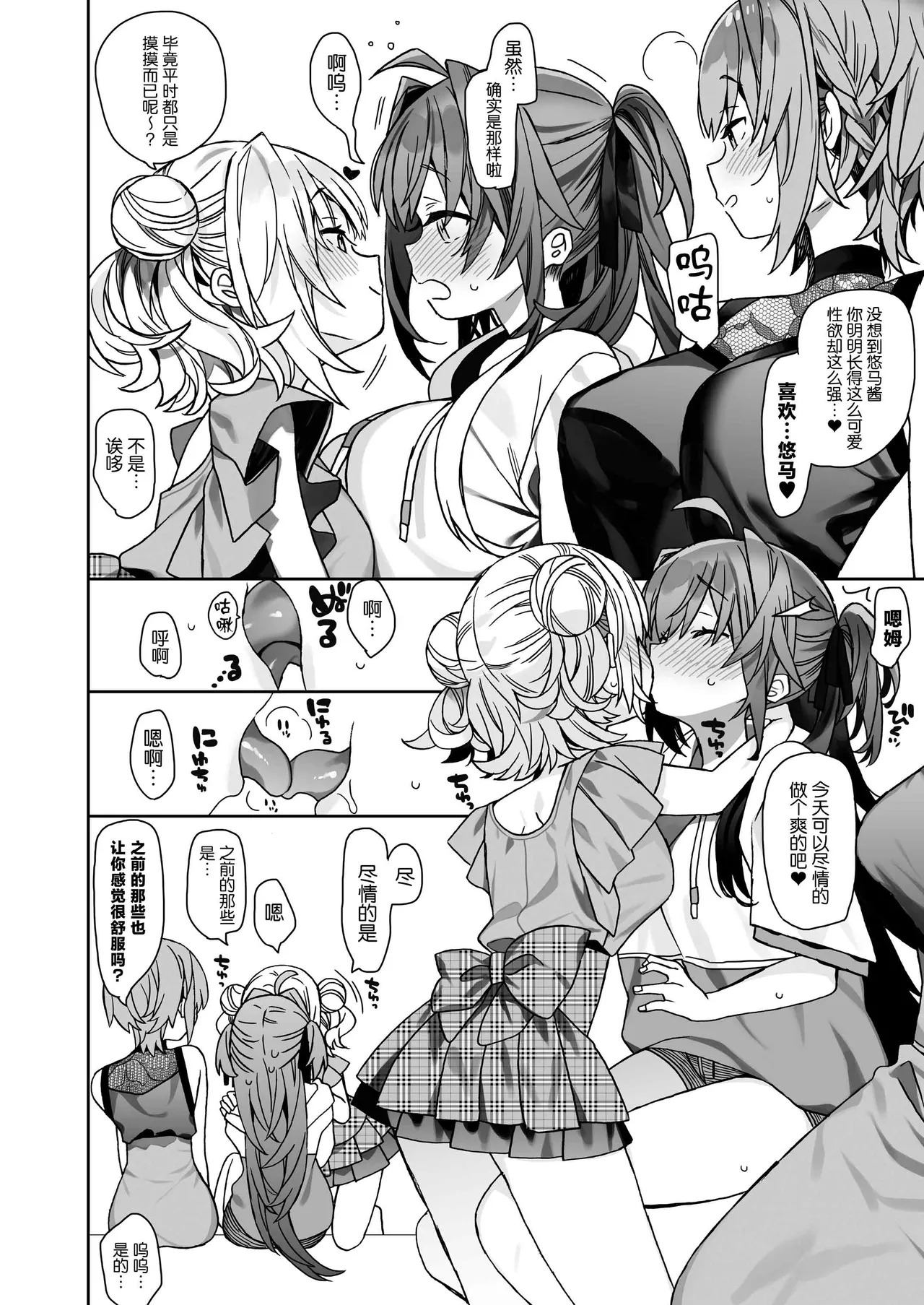 Nyotaika Shita Ore no Tadareta Kyuujitsu Seikatsu page 9 full