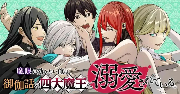 Magan ga Kikanai Ore wa, Otogibanashi no Yondai Maou ni Dekiaisarete Iru. | 魔眼无效的我，被传说中的四大魔王疯狂宠爱。 page 1 full