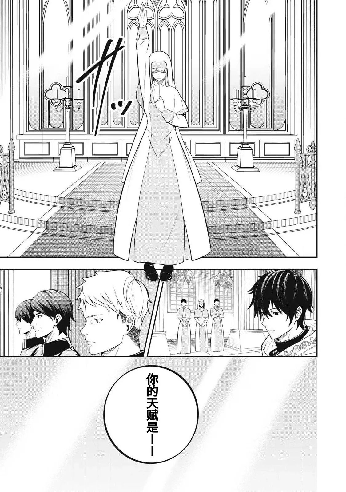 Magan ga Kikanai Ore wa, Otogibanashi no Yondai Maou ni Dekiaisarete Iru. | 魔眼无效的我，被传说中的四大魔王疯狂宠爱。 page 10 full