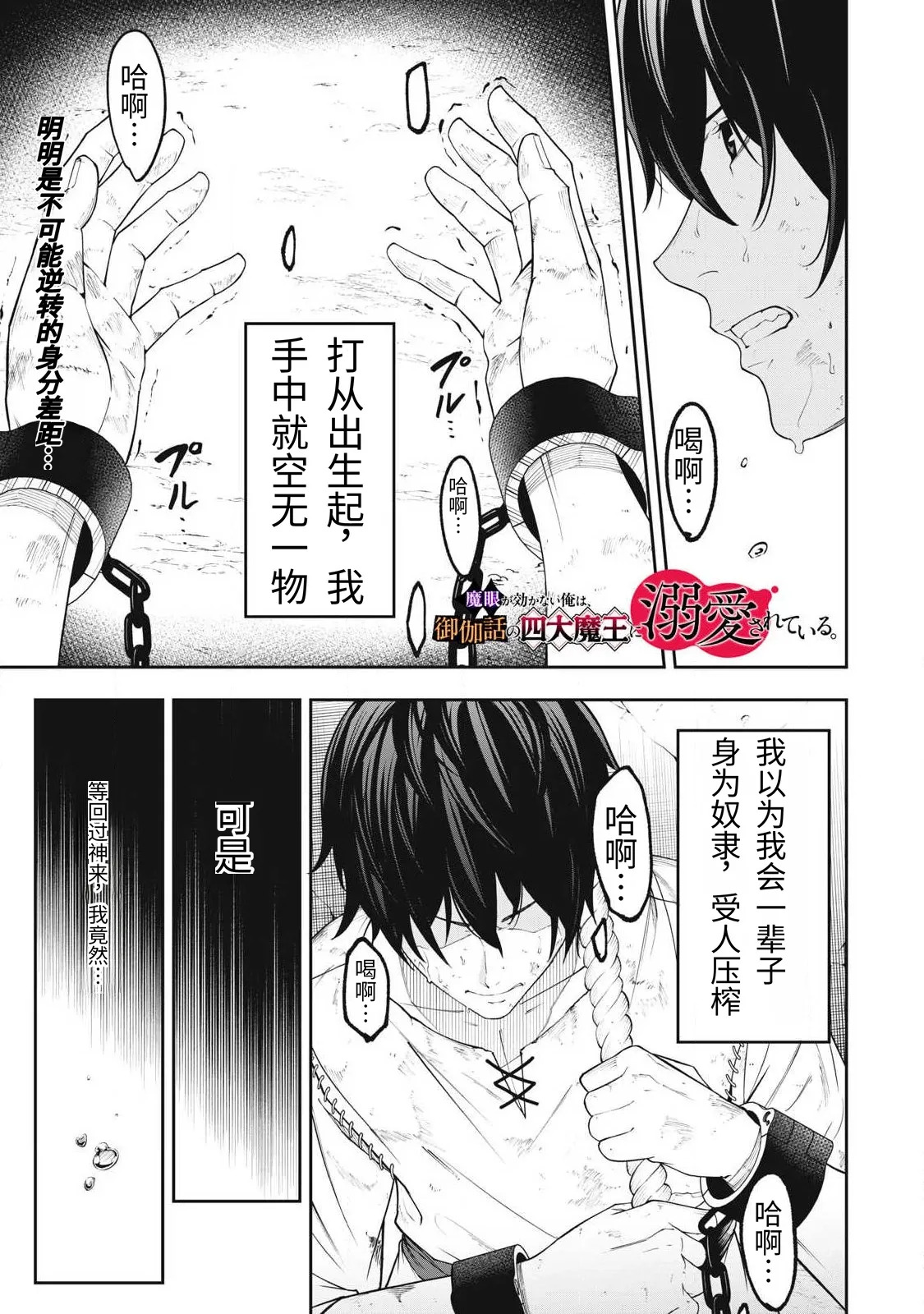 Magan ga Kikanai Ore wa, Otogibanashi no Yondai Maou ni Dekiaisarete Iru. | 魔眼无效的我，被传说中的四大魔王疯狂宠爱。 page 2 full