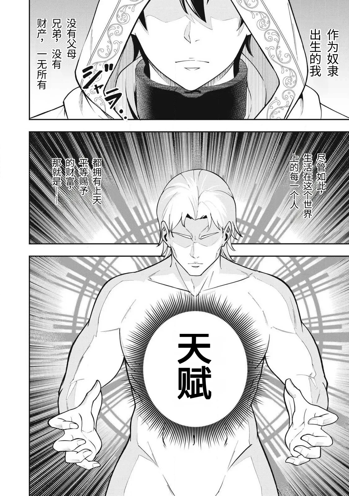 Magan ga Kikanai Ore wa, Otogibanashi no Yondai Maou ni Dekiaisarete Iru. | 魔眼无效的我，被传说中的四大魔王疯狂宠爱。 page 7 full