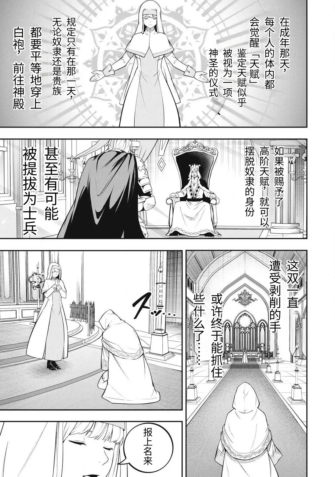 Magan ga Kikanai Ore wa, Otogibanashi no Yondai Maou ni Dekiaisarete Iru. | 魔眼无效的我，被传说中的四大魔王疯狂宠爱。 page 8 full