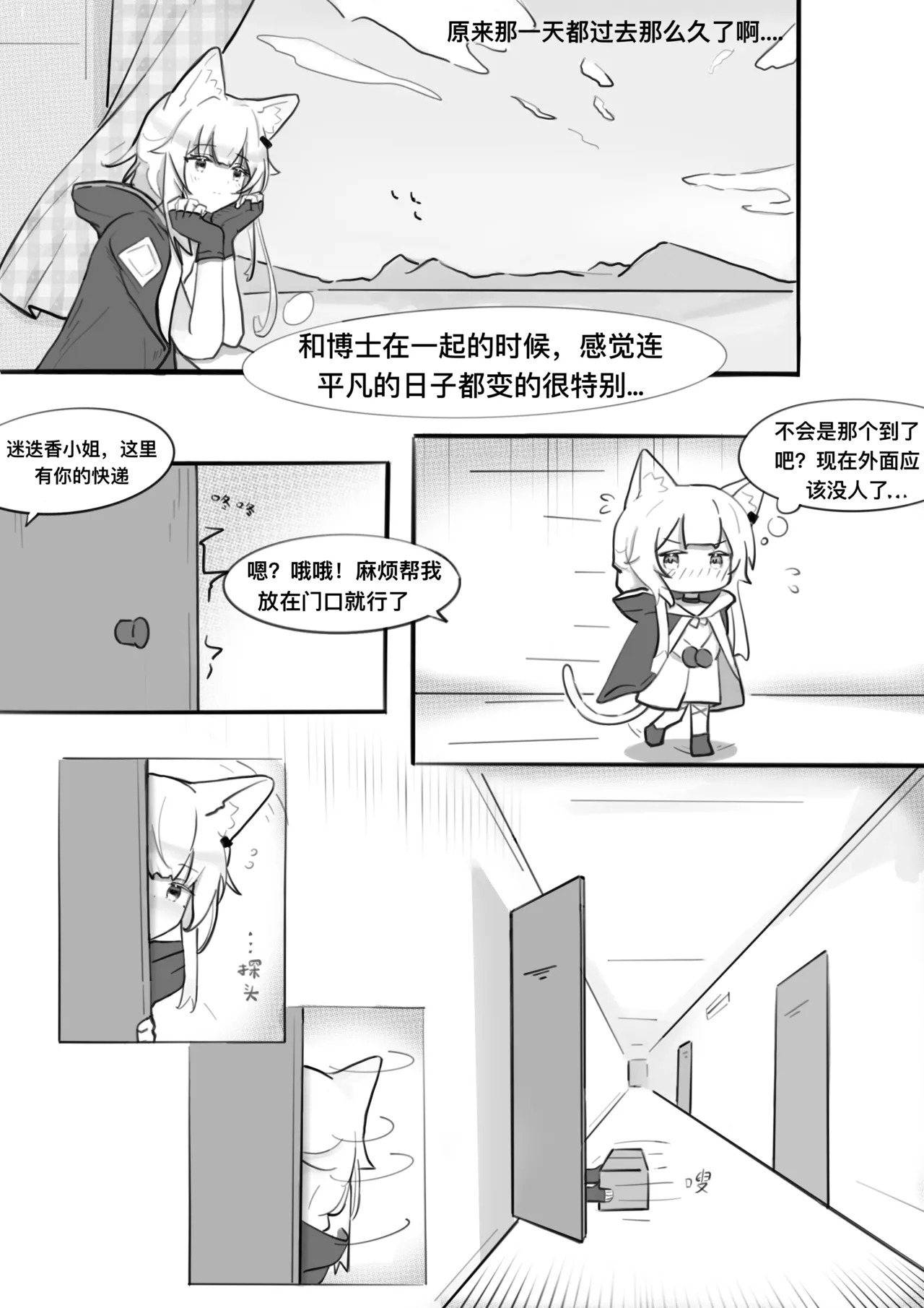 迷迭香那心里被包裹的爱 page 10 full