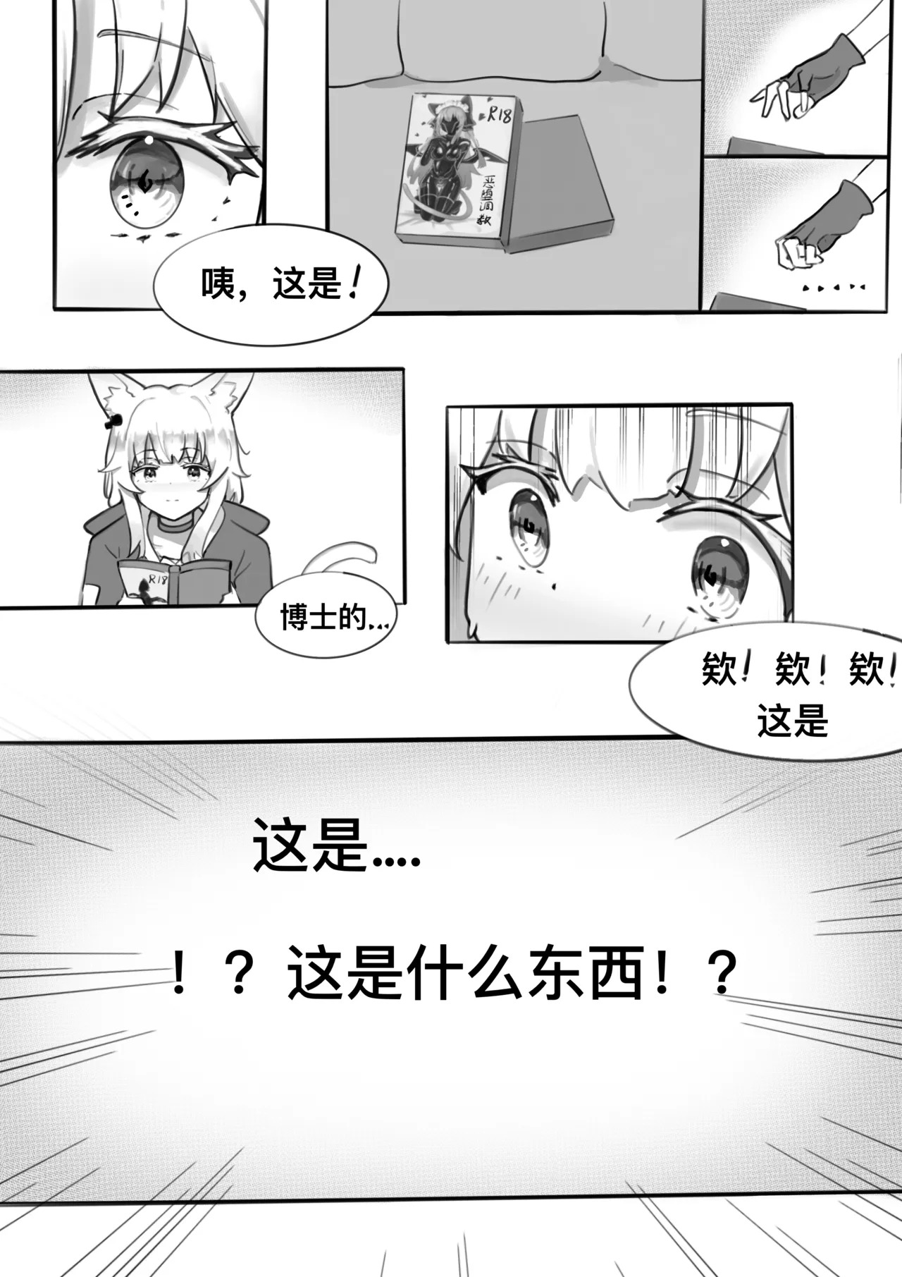 迷迭香那心里被包裹的爱 page 6 full