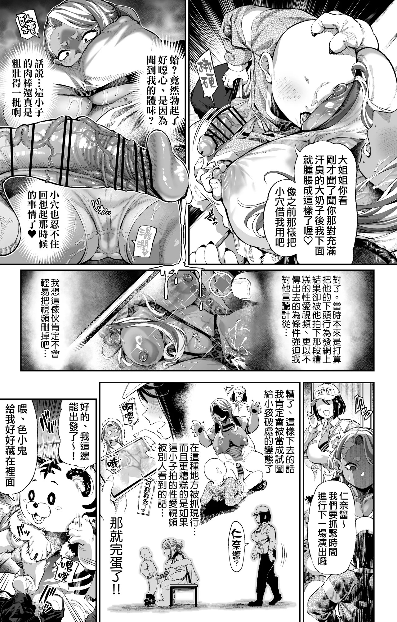 Zoku Ero**ki ni Yarareru Are  | 被色小鬼被玩弄的辣妹 page 5 full