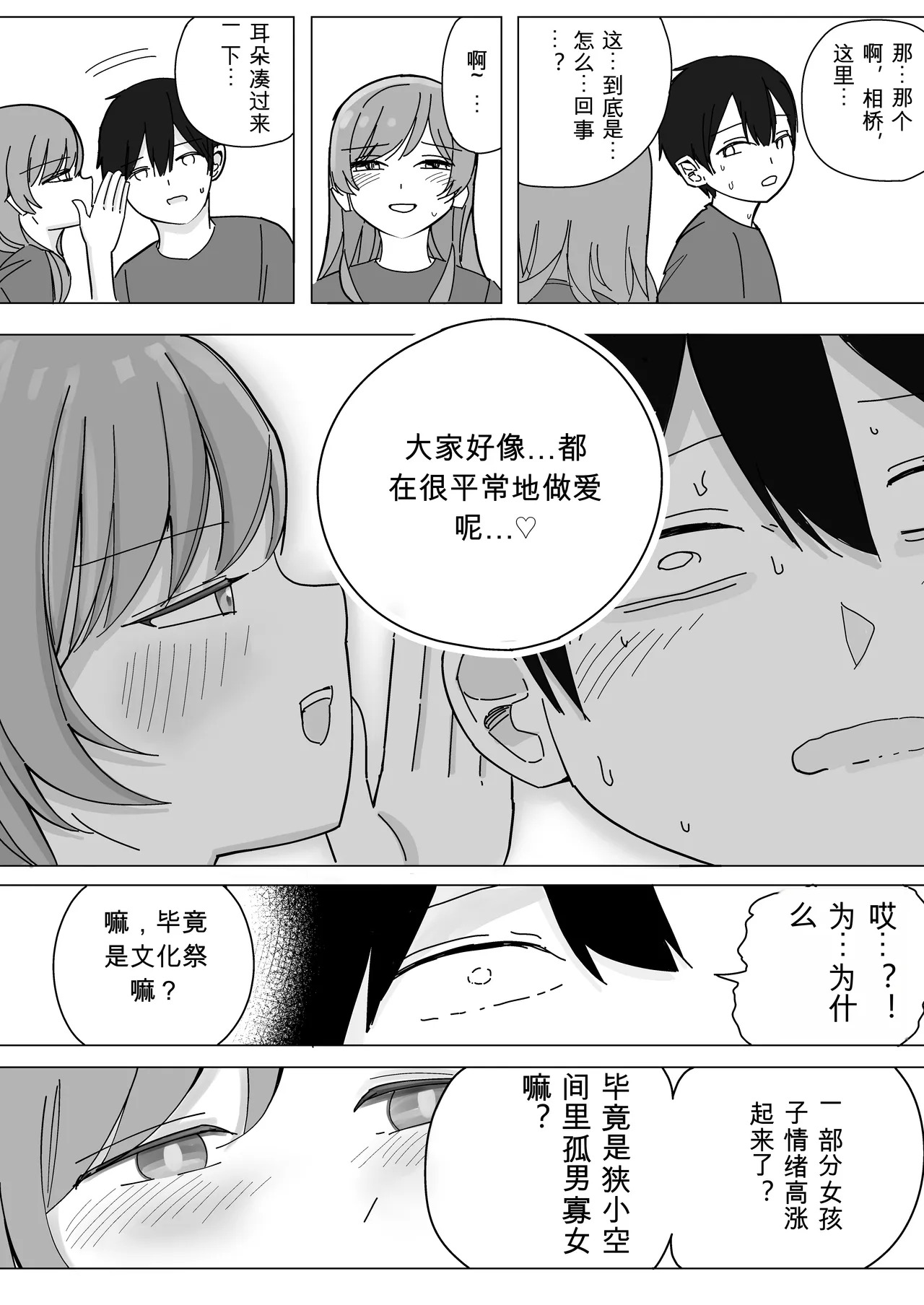 “BSS” Tonari kara Kikoeru Ano Ko no Ecchi na Sekkyaku | 从隔壁传来的那个女孩色色的接客 page 6 full