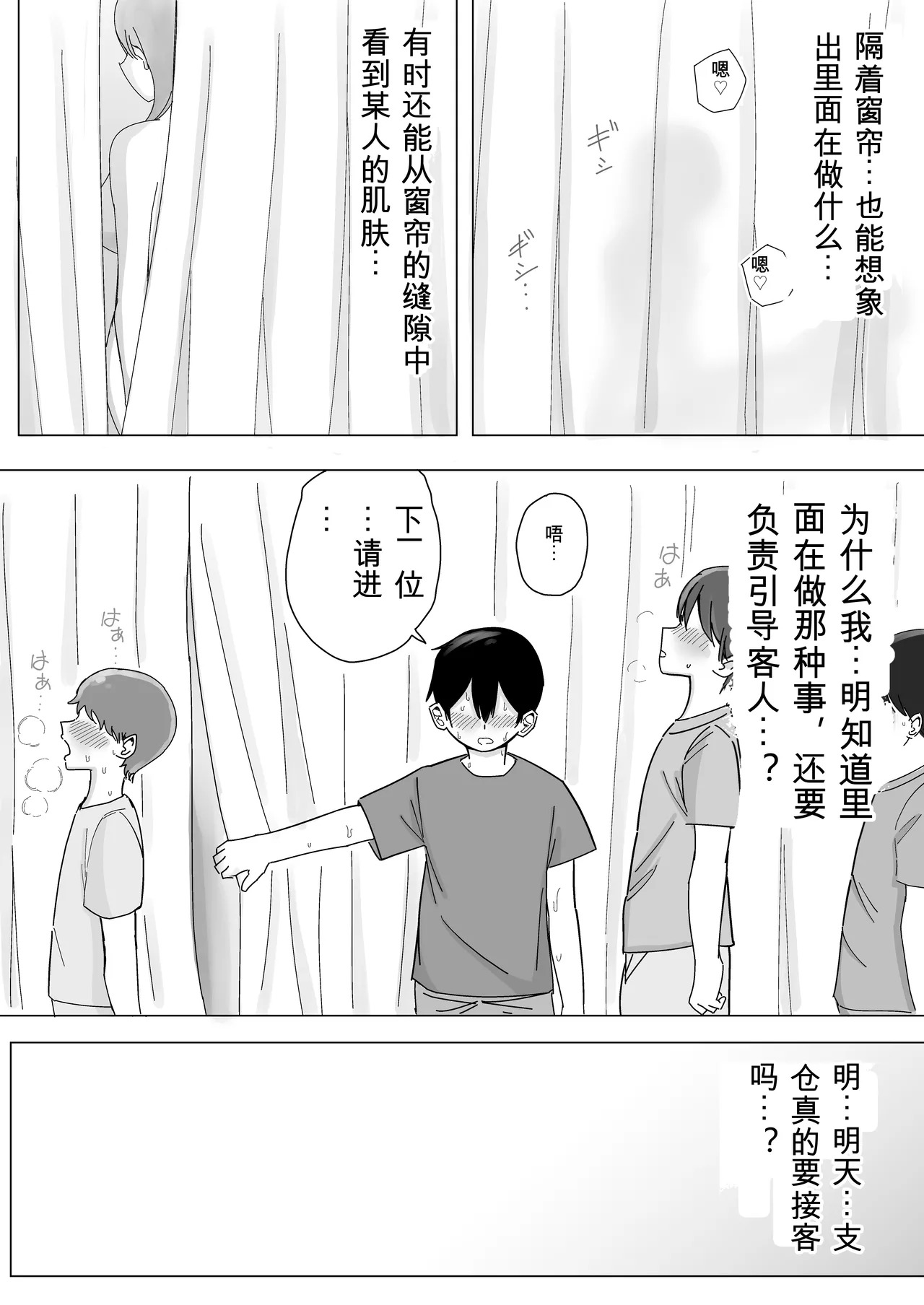 “BSS” Tonari kara Kikoeru Ano Ko no Ecchi na Sekkyaku | 从隔壁传来的那个女孩色色的接客 page 8 full