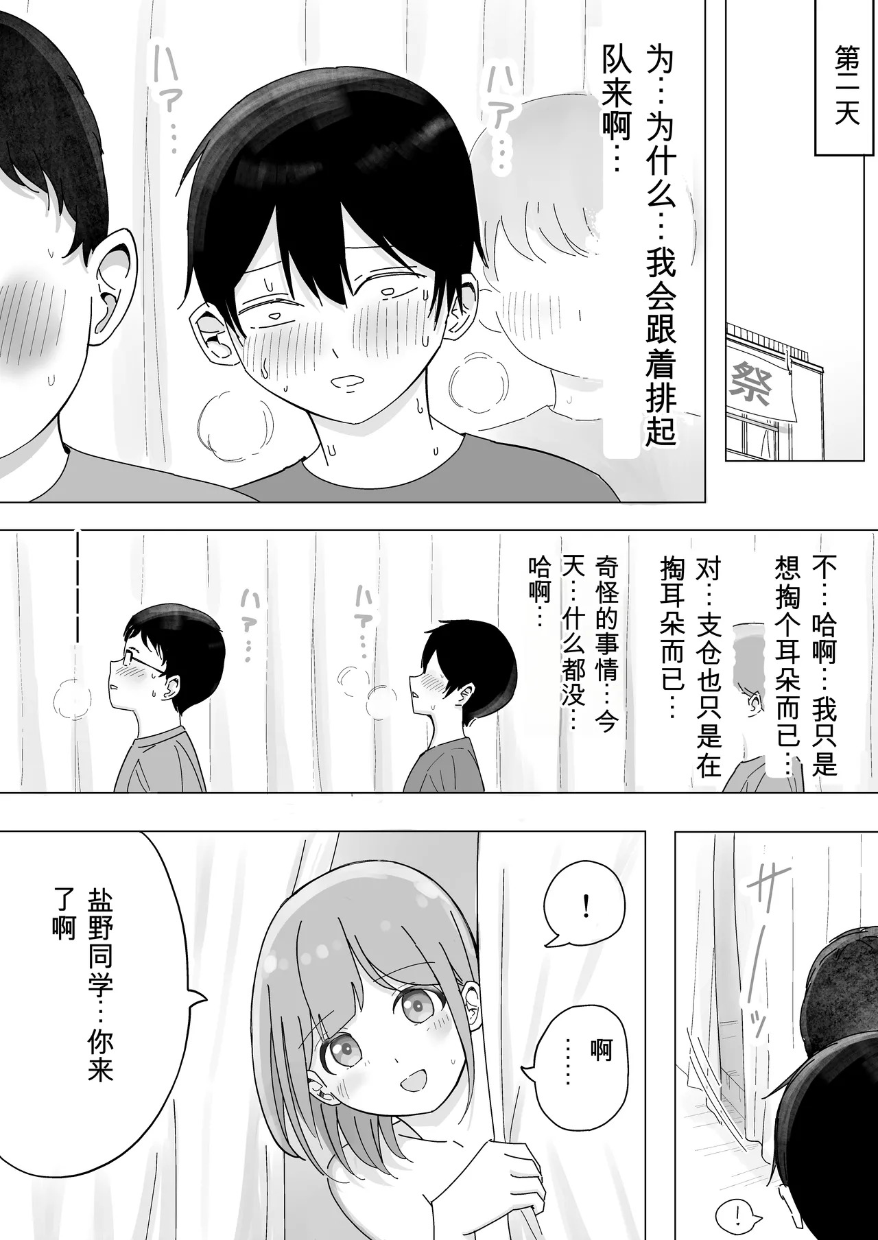 “BSS” Tonari kara Kikoeru Ano Ko no Ecchi na Sekkyaku | 从隔壁传来的那个女孩色色的接客 page 9 full