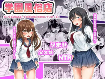 Gakuen Fuuzokuten Kininaru Classmate no Ano Musume to Houkago ni Yarimakuru! cover