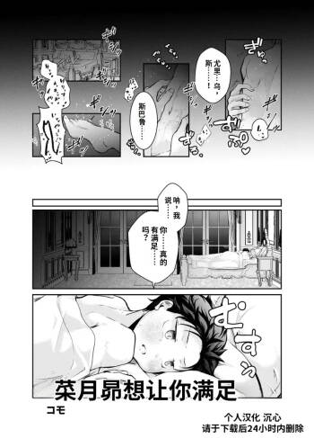 菜月昴想让你满足 cover