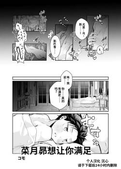 菜月昴想让你满足