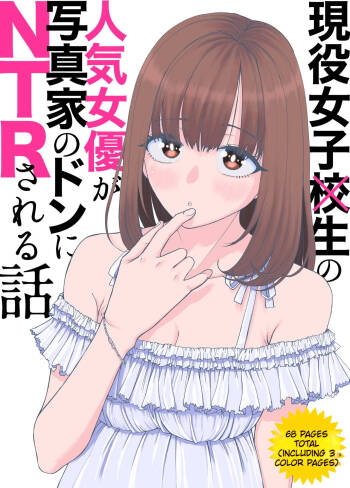 A story about a JK popular actress that gets NTR'd by a photographer boss cover
