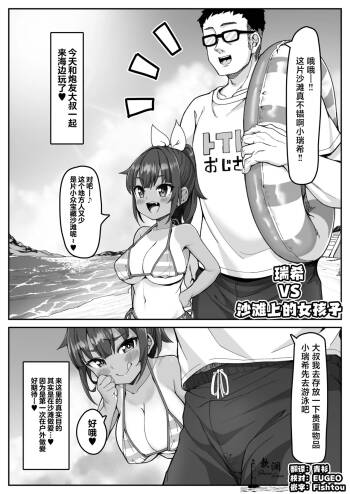 瑞希VS海滩上的女孩子 cover