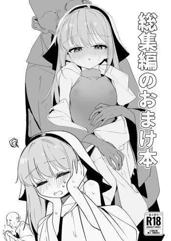 C107 Soushuuhen no Omake Hon cover
