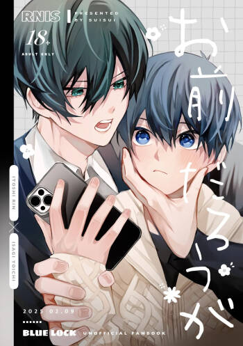 お前だろうが cover