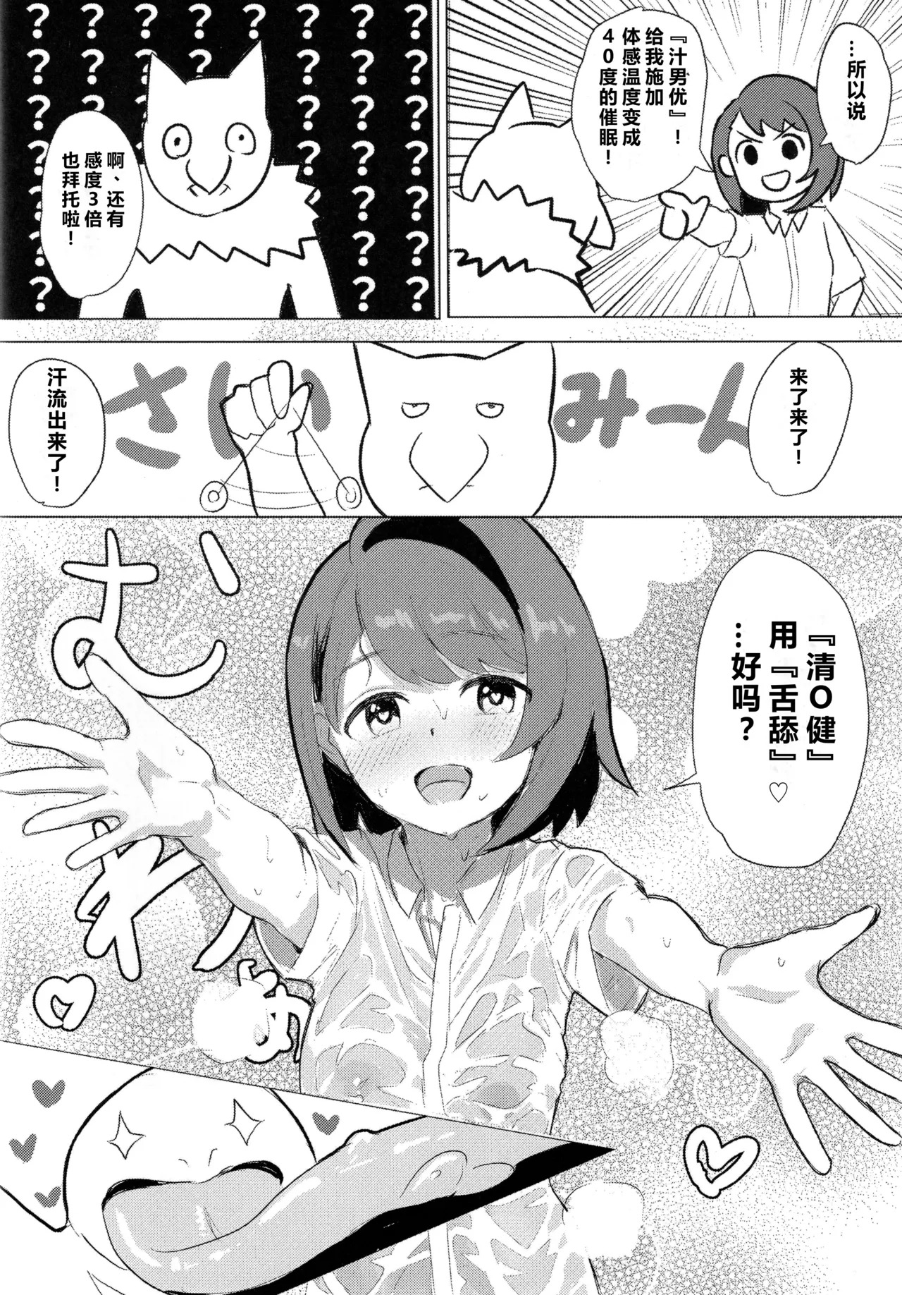 Yuuri x Pokemon | 小优和宝可梦们 page 9 full