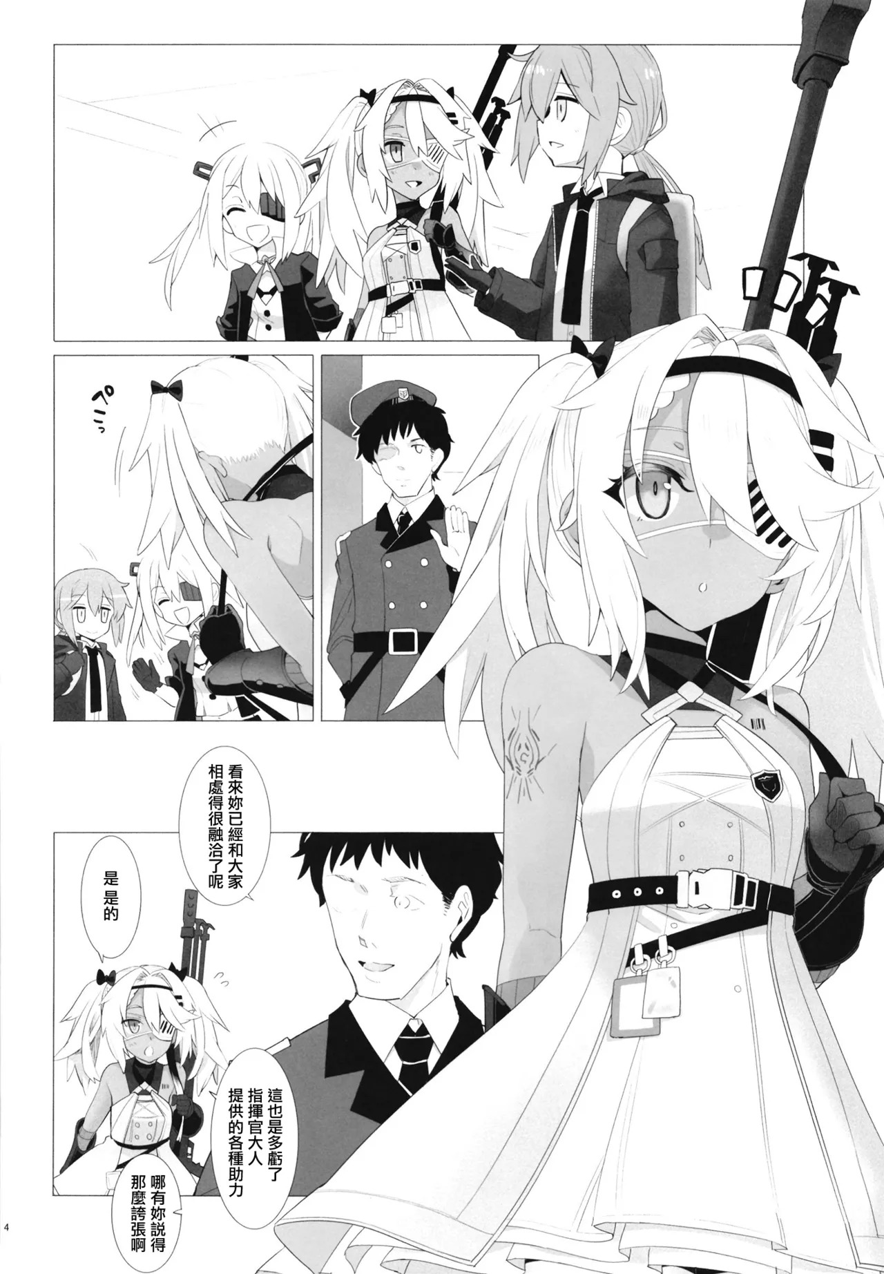 Kansha no Kimochi. | 感謝的心情。 page 4 full