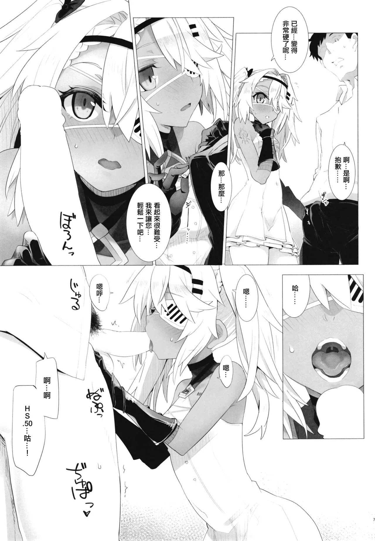 Kansha no Kimochi. | 感謝的心情。 page 7 full