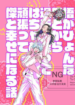 A Story Where Gojo Somehow Ends Up Going Back to the Past, Tries His Absolute Best Through All the Chaos, and Ends Up Happy with Geto