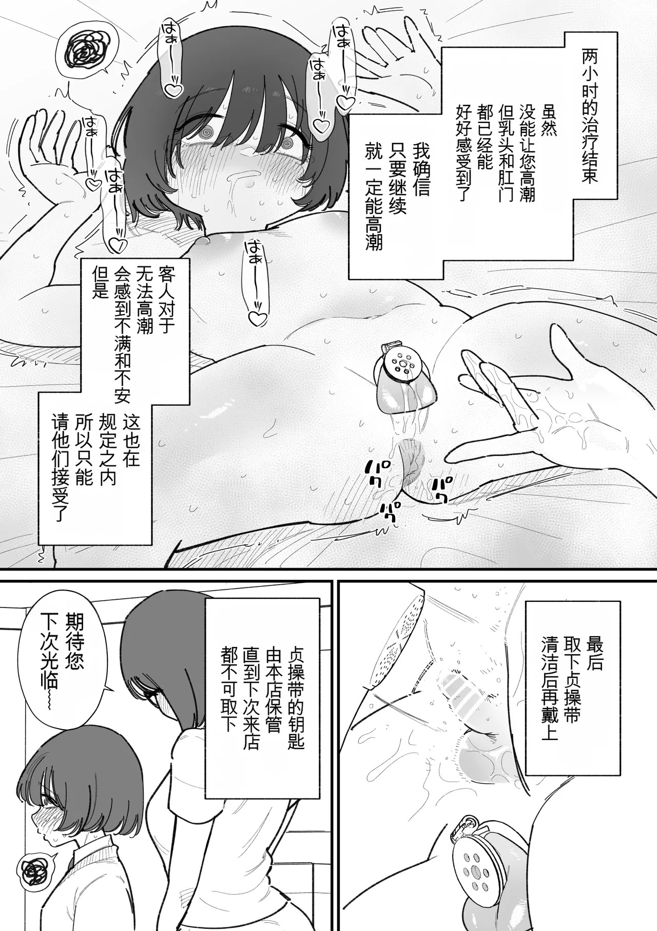 雑魚男子メス化トレーニング page 9 full