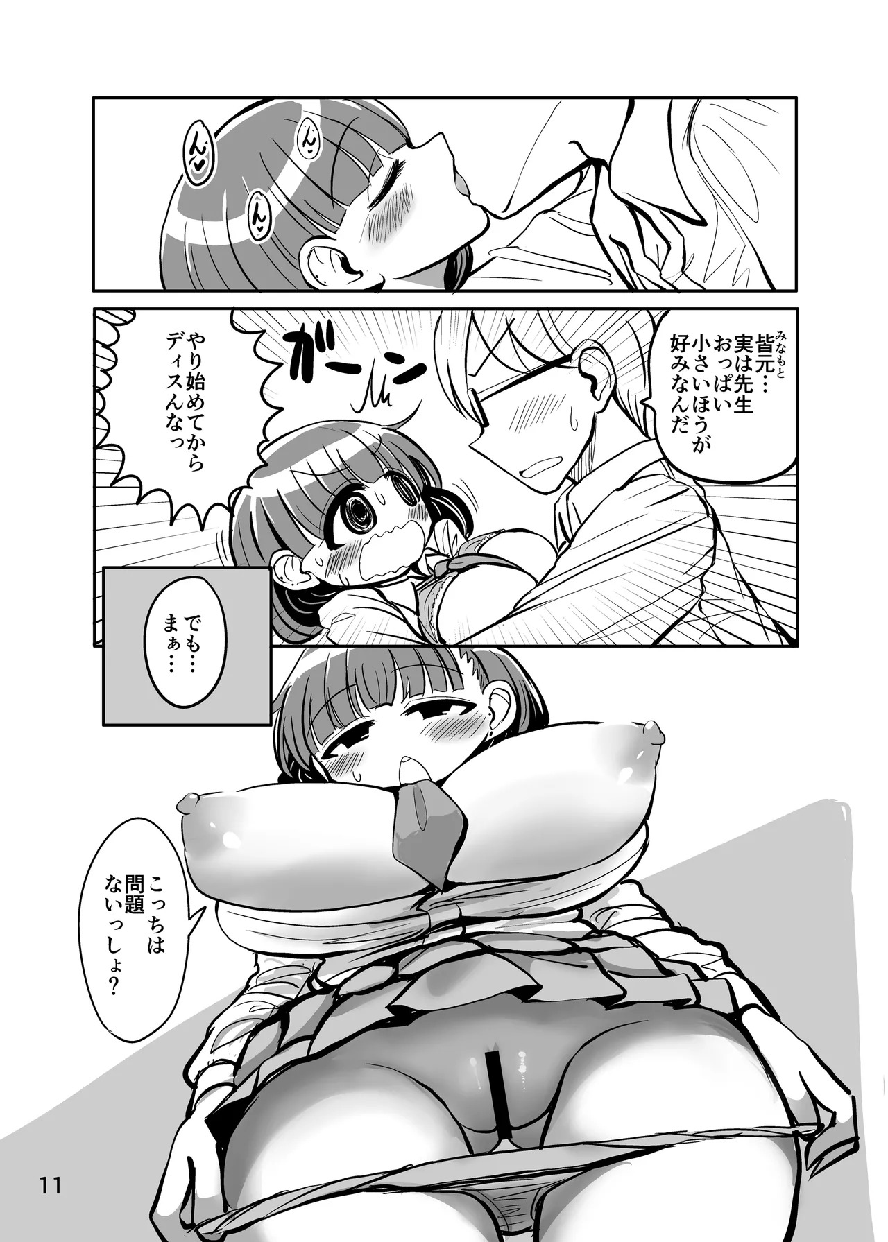 わるいえっちをみつけたら page 10 full