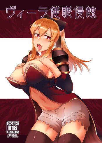 Vira Saimin Shinshoku cover