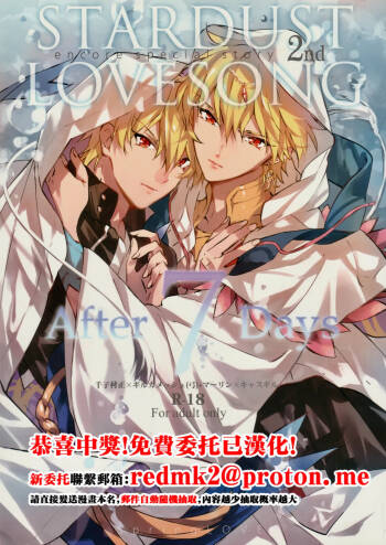 STARDUST LOVESONG encore special story 2nd After 7 Days 2nd cover