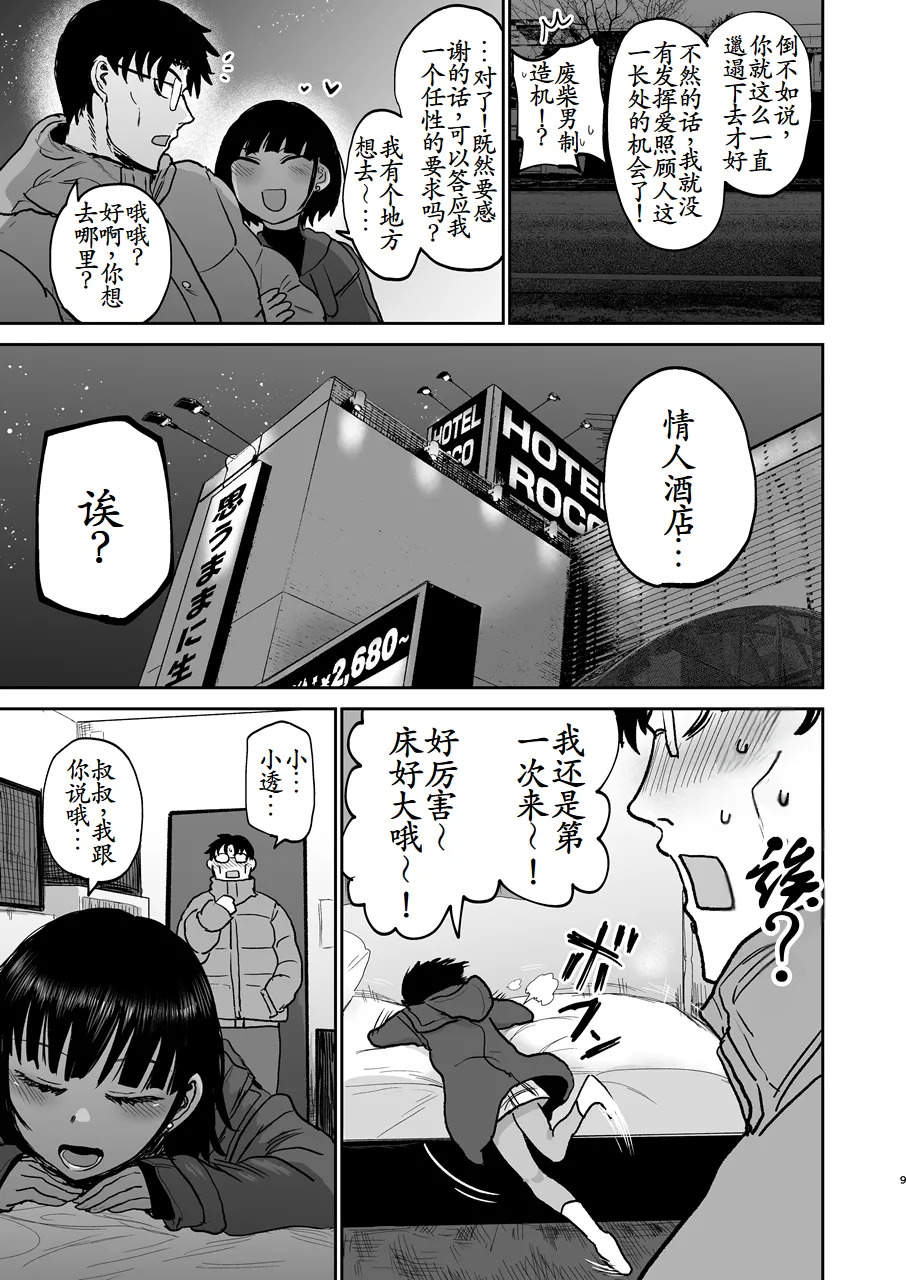 Oikko ErosugI, Arigatou. page 10 full
