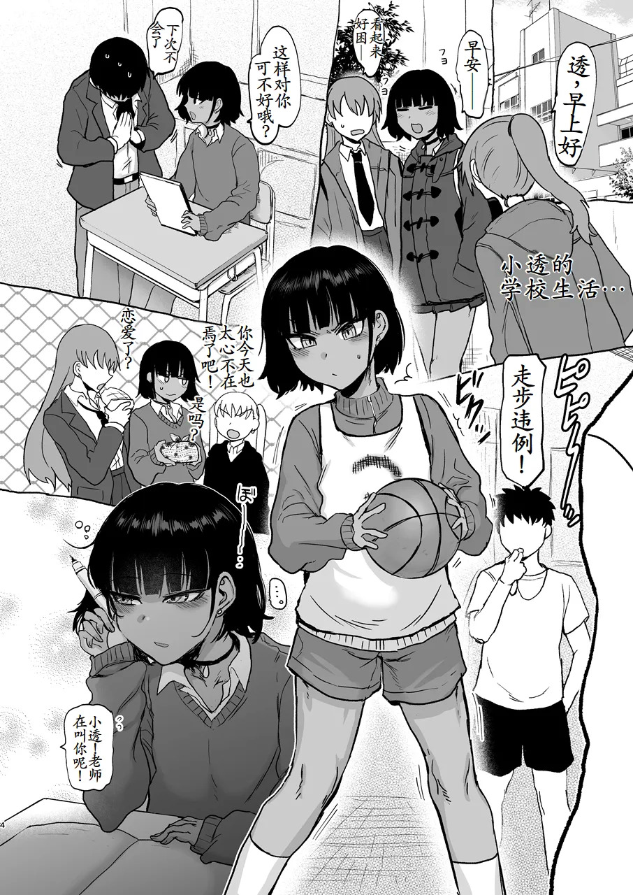 Oikko ErosugI, Arigatou. page 5 full