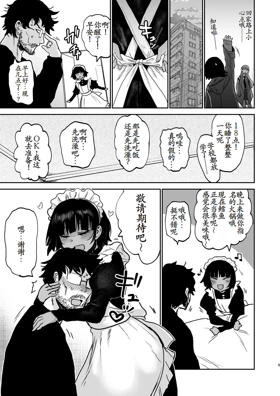 Oikko ErosugI, Arigatou. page 6 full