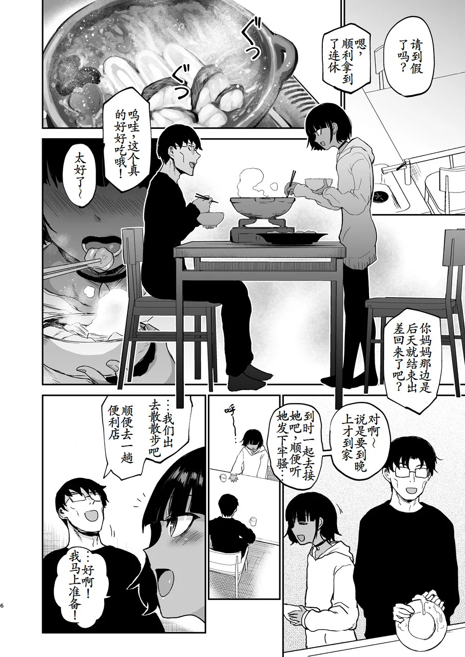 Oikko ErosugI, Arigatou. page 7 full