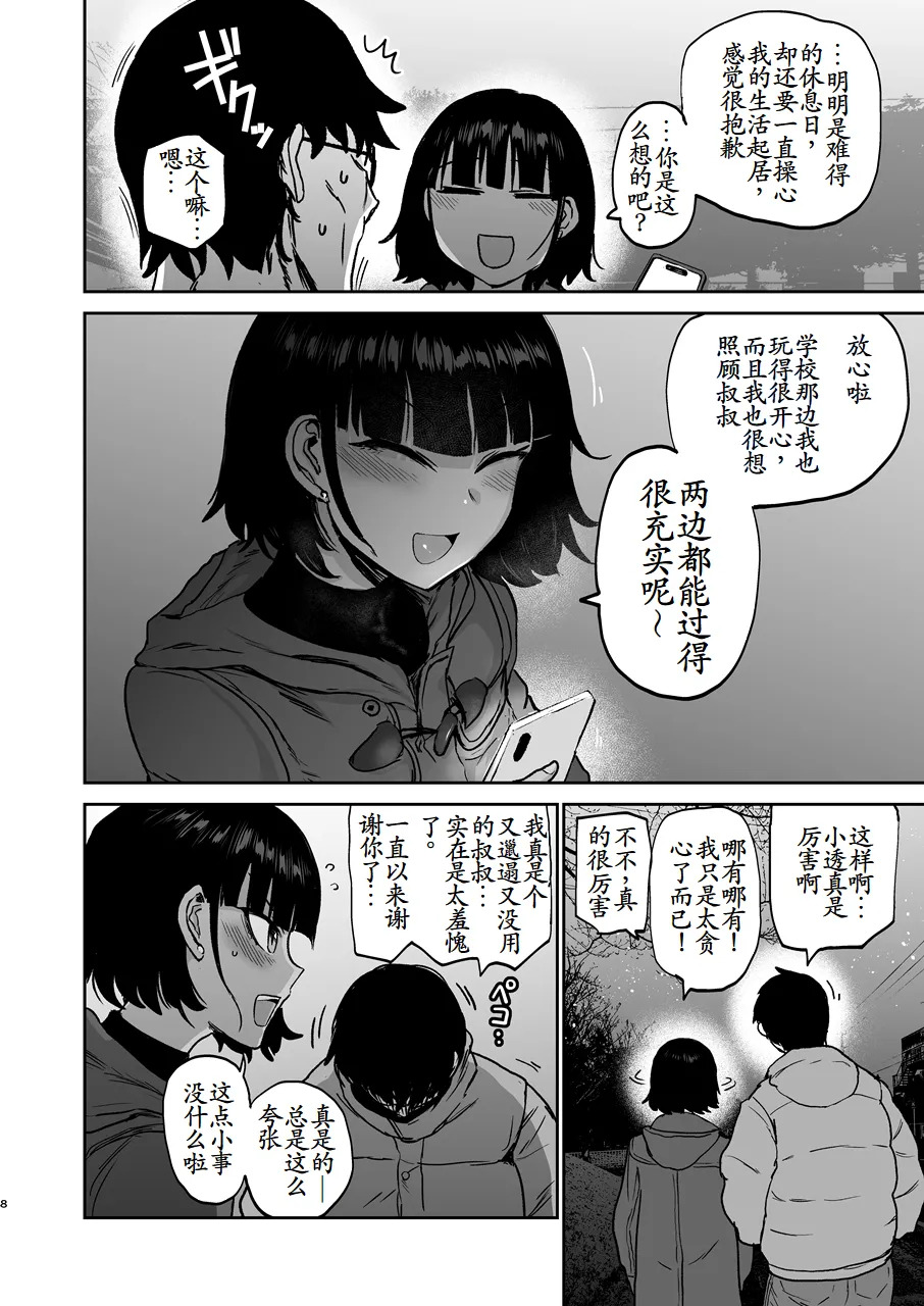 Oikko ErosugI, Arigatou. page 9 full