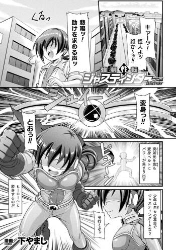 強○性転ジャスティンダー cover
