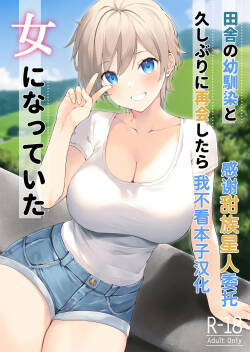 Inaka no Osananajimi to hisashiburi ni Saikai shitara Onna ni Natteita
