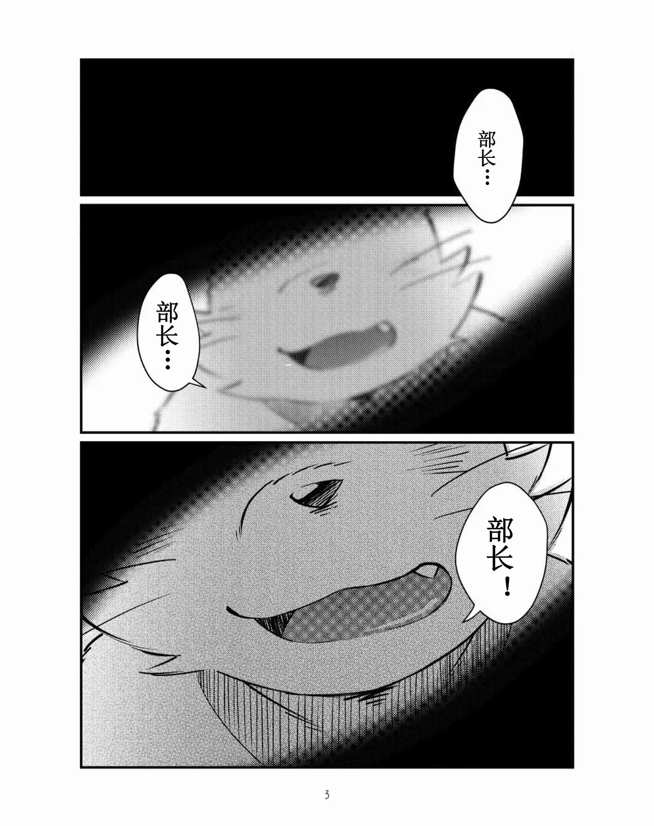 猪川部长和井上君 page 2 full