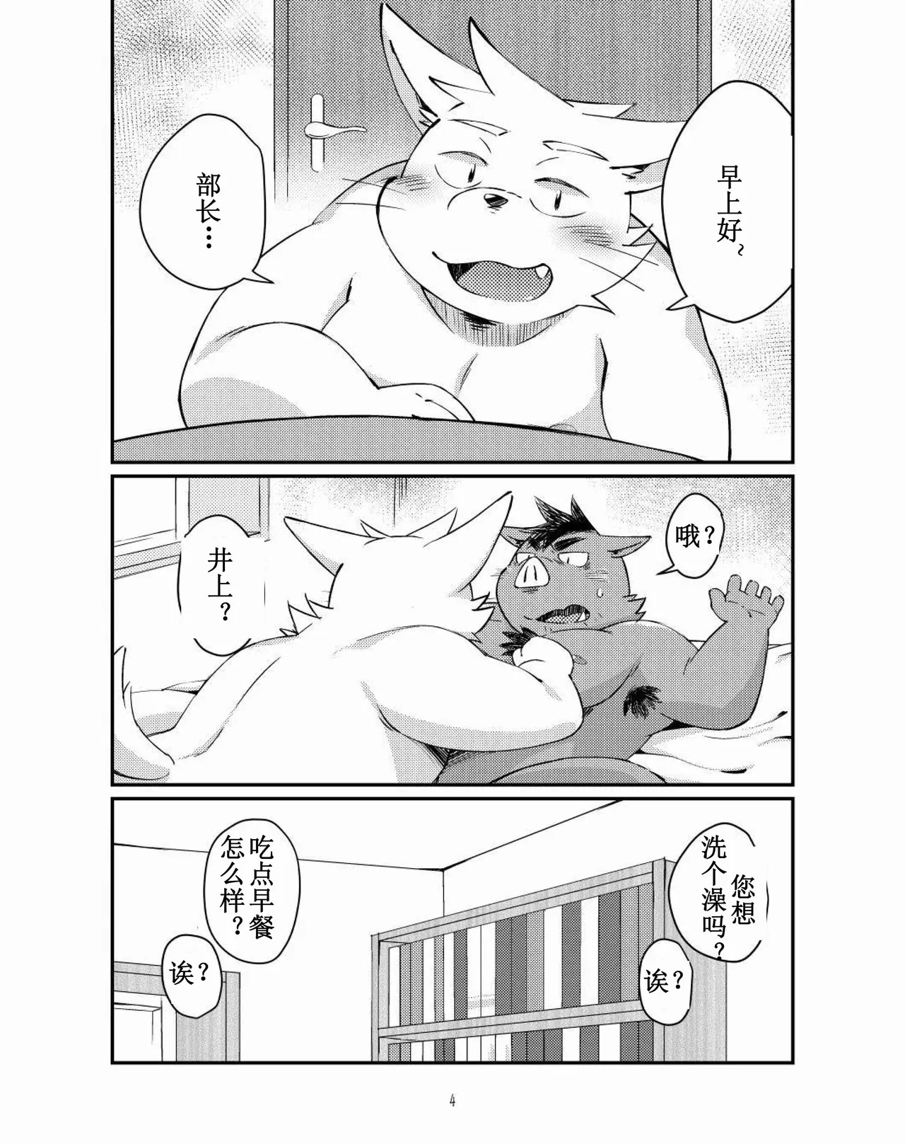 猪川部长和井上君 page 3 full