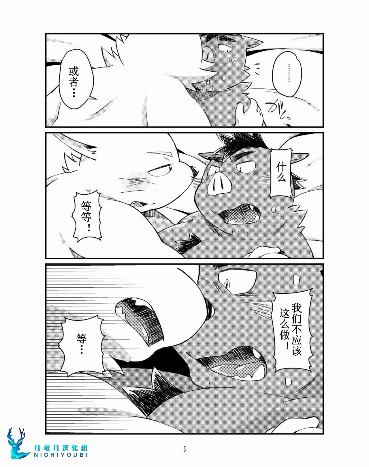 猪川部长和井上君 page 4 full