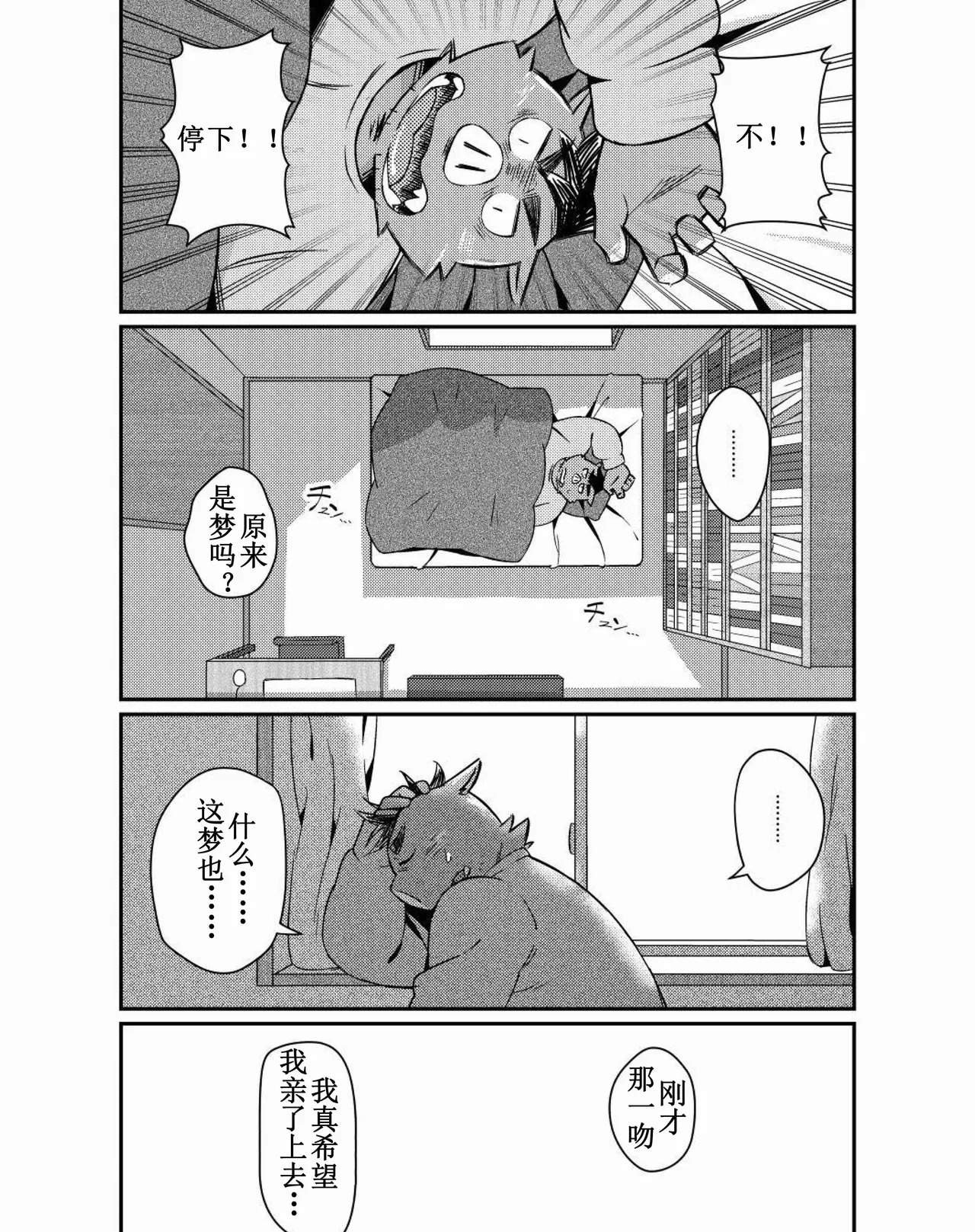 猪川部长和井上君 page 5 full