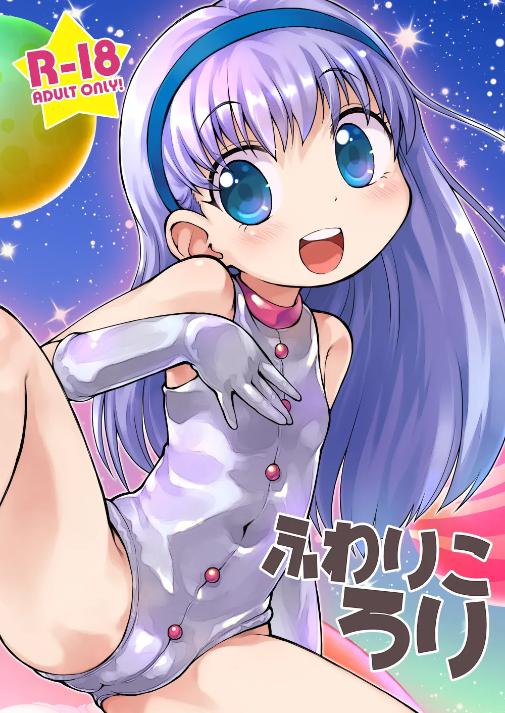 Fuwariko Loli page 1 full